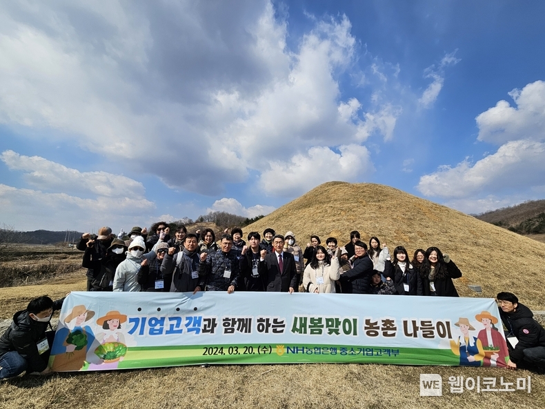 NH농협은행, 기업고객과 함께하는 새봄맞이 농촌 나들이 행사 가져 / 2024.03.21 (출처: NH농협은행)