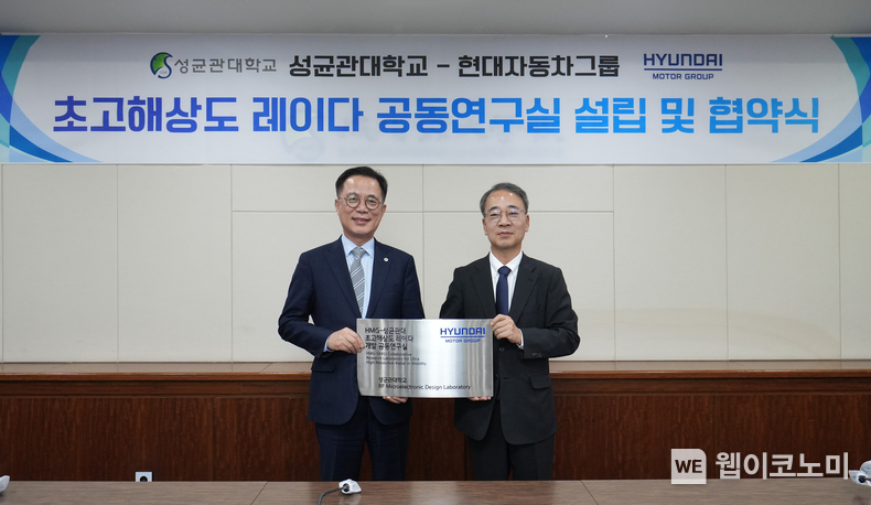 현대차·기아는 성균관대와 함께 고도화된 자율주행차에 쓰일 초고해상도 4D 이미지 레이다 센서를 개발하기 위해 ‘초고해상도 레이다 개발 공동연구실(이하 공동연구실)’을 경기도 수원 성균관대 자연과학캠퍼스에 설립한다고 21일(목) 밝혔다. 사진은 성균관대 자연과학캠퍼스에서 열린 공동연구실 현판 전달식. 왼쪽부터 성균관대 유지범 총장, 현대차·기아 선행기술원장 이종수 부사장 / 2024.03.21 (출처: 현대차·기아)