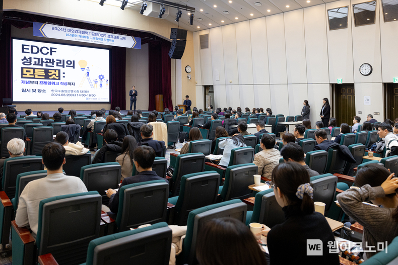한국수출입은행이 20일 여의도 수은 본점에서 EDCF 사업타당성조사 수행사 및 평가전문가 등을 대상으로 ‘EDCF 성과관리 교육’을 실시했다. / 2024.03.21 (출처: 한국수출입은행)