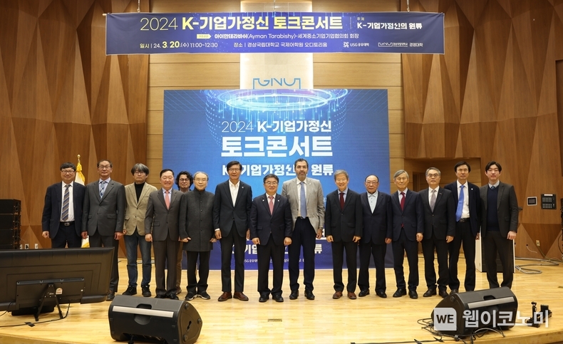 ‘2024년 K-기업가정신 토크콘서트’가 3월 20일 경상국립대학교 가좌캠퍼스 국제어학원 파이어니어 오디토리엄에서 ‘K-기업가정신의 원류’라는 주제로 열렸다. / 2024.03.21 (출처: 경상국립대학교)