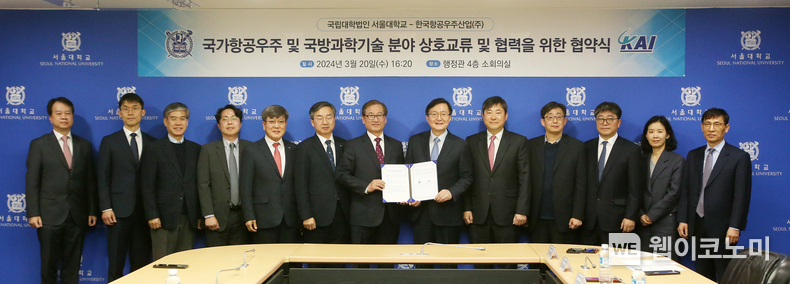 KAI와 서울대학교는 20일 서울대 행정관에서 국가항공우주 및 국방과학기술 분야 상호 교류 협력을 위한 업무협약을 체결했다. 협약체결 후 관계자들이 기념 촬영하고 있다 / 2024.03.21 (출처: KAI)