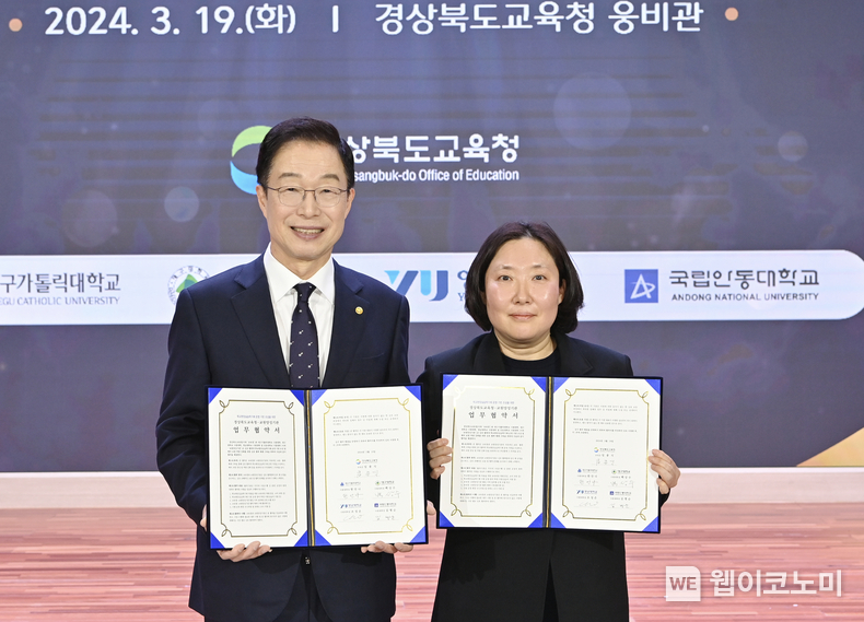 19일 영남대와 경북교육청이 학교현장 실습학기제를 위한 업무협약을 체결했다.(왼쪽부터 경북교육청 임종식 교육감, 영남대 사범대학 조성은 학장) / 2024.03.21 (출처: 영남대학교)