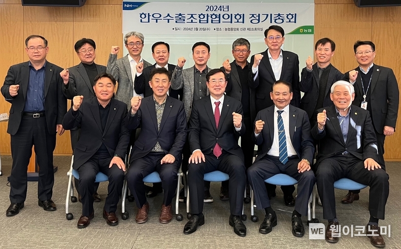 20일 서울시 중구 농협중앙회 신관에서 열린 2024년 제1차 한우수출조합협의회 정기총회 후 참석자들이 기념촬영을 하고 있다. (사진 앞줄 오른쪽 세 번째부터 안병우 농협경제지주 축산경제대표이사, 김용욱 한우수출조합협의회장(합천축협 조합장)) / 2024.03.22 (출처: 농협)