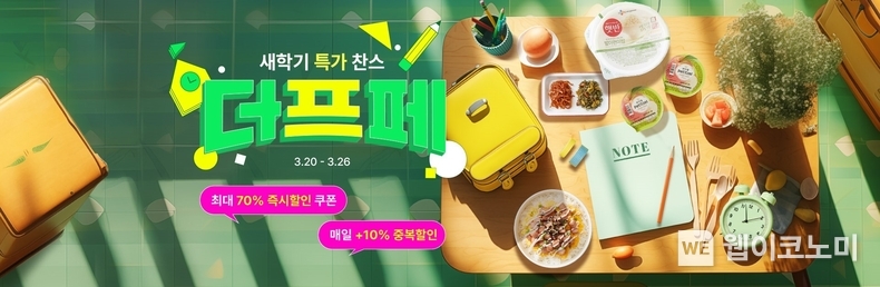 더마켓 프레시 페스타 기획전 이미지 / 2024.03.22 (출처: CJ제일제당)