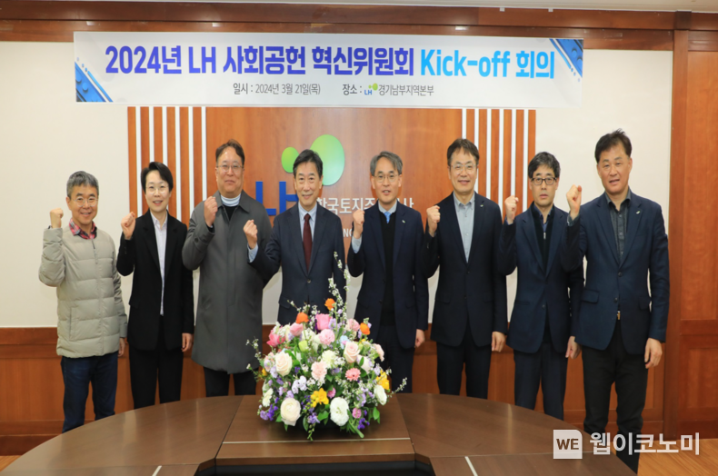 LH는 21일 경기도 성남시 소재 LH 경기남부지역본부에서 국민 공감 사회공헌 브랜드 마련을 위한 “LH 사회공헌 혁신위원회”를 발족했다. 21일 한국토지주택공사 경기남부지역본부에서 열린 “LH 사회공헌 혁신위원회” 행사에서 혁신위원들이 LH관계자와 기념촬영을 하고 있다. / 2024.03.22 (출처: LH)