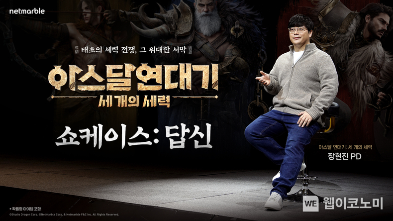 아스달연대기_세개의세력_출시일 공개 / 2024.03.22 (출처: 넷마블)