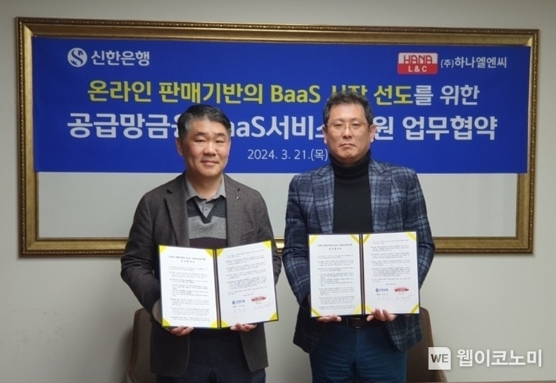 신한은행, 하나엘엔씨와 업무협약 체결 / 2024.03.22 (출처: 신한은행)