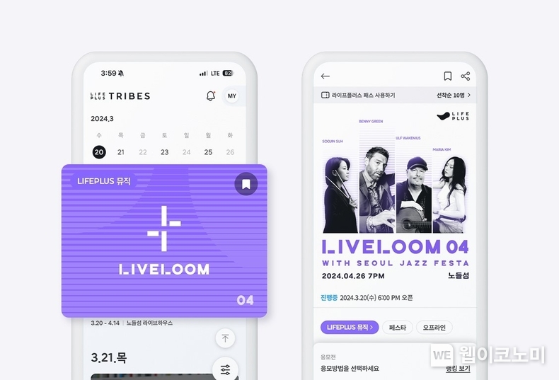 한화 금융브랜드 라이프플러스의 특별한 재즈 공연 이벤트 / 2024.03.22 (출처: 한화그룹)