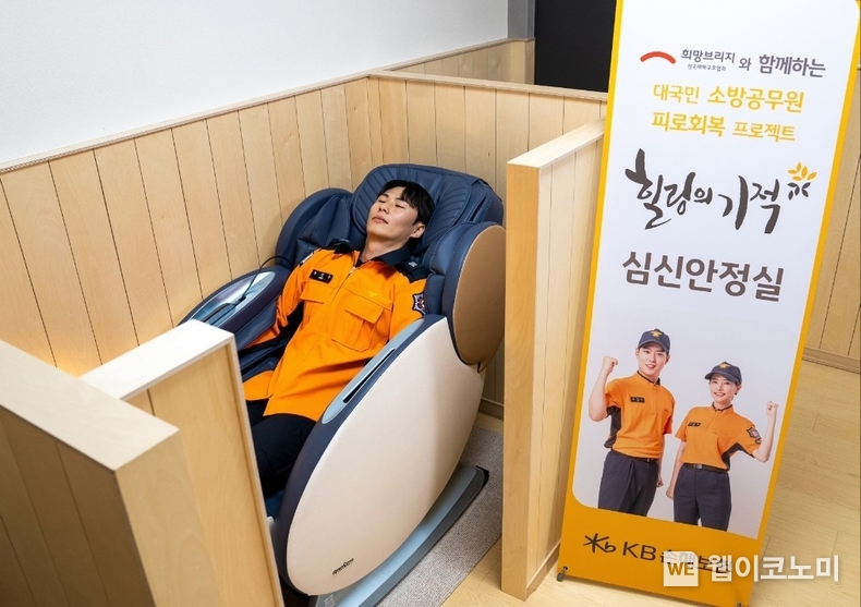 KB손해보험, 소방공무원을 위한 심신안정실 힐링의 기적 82호 개소식 진행. 휴식을 취하는 모습 /.2024.03.22 (출처: KB손해보험)