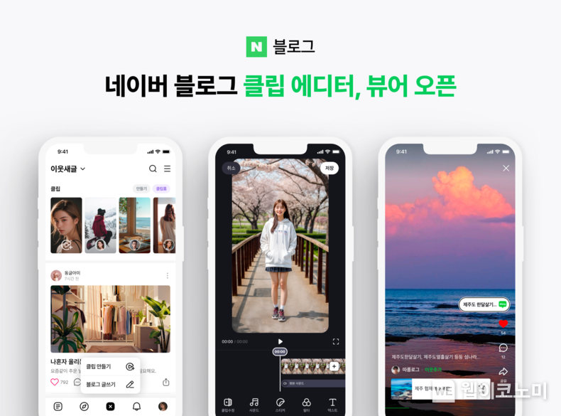 네이버 블로그 모먼트, 클립으로 재탄생. / 2024.03.22 (출처: 네이버)