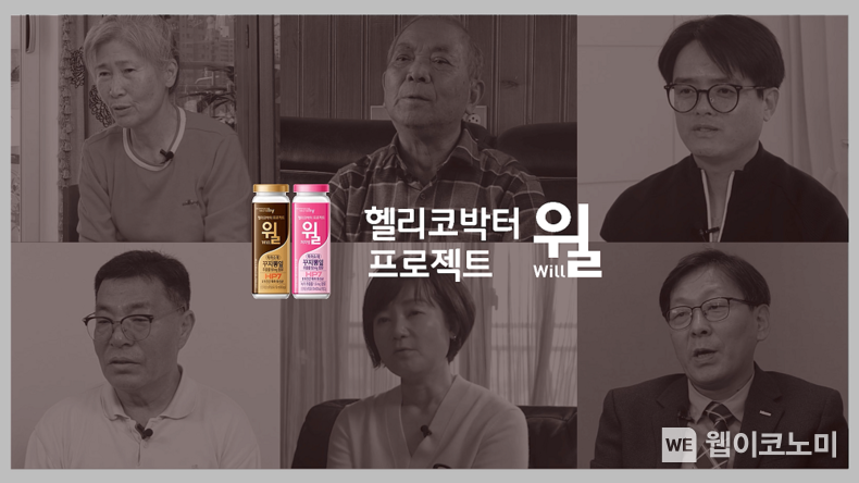hy, ‘헬리코박터 프로젝트 윌’ 출시 24주년 기념 소비자 성원 보답 ‘고객이 말하는 윌’ 캠페인 진행. / 2024.03.22 (출처: hy)