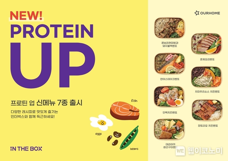 아워홈 인더박스 봄 신메뉴 ‘프로틴 UP 벤또 시리즈’ 포스터 / 2024.03.22 (출처: 아워홈)