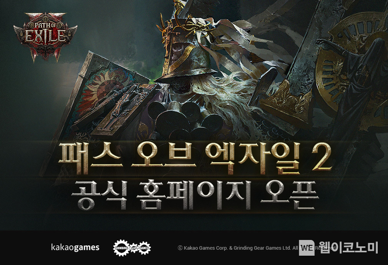 카카오게임즈, 기대 신작 '패스 오브 엑자일2' 공식 홈페이지 열고 게임 콘텐츠 공개 / 2024.03.22 (출처: 카카오게임즈)