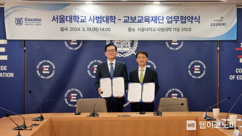 지난 19일 서울대학교 사범대학 교수회의실에서 개최된 협약식에서 교보교육재단 최화정 이사장(좌측)과 서울대 사범대학 강준호 학장(우측)이 함께 기념촬영을 하고 있다. / 2024.03.22 (출처: 교보교육재단)