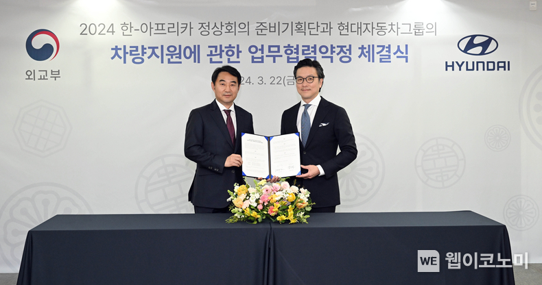현대차그룹, ‘2024 한-아프리카 정상회의’ 공식 차량 지원. 사진은 22일(금) 서울 종로구 코리안리 빌딩에서 현대차그룹 김일범 부사장(사진 오른쪽), 정기홍 한-아프리카 정상회의 준비기획단장(사진 왼쪽)이 ‘2024 한-아프리카 정상회의 공식 의전 차량 지원 협약’을 체결하고 기념 촬영을 하고 있는 모습. (출처: 현대차)