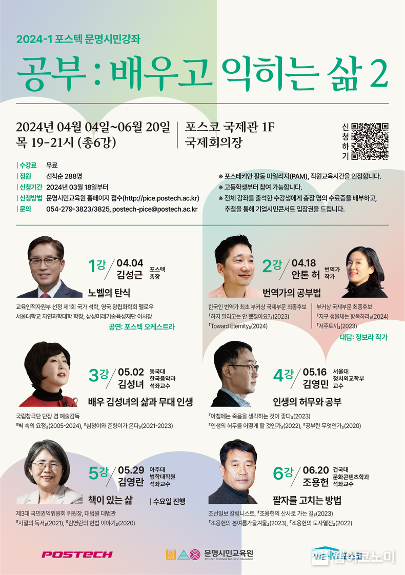 포스터 이미지 / 2024.03.25 (출처: POSTECH)