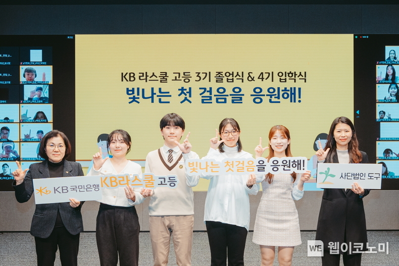 지난 22일 서울 영등포구 소재 KB국민은행 신관에서 열린 'KB라스쿨' 고등부의 2023년도 졸업식과 2024년도 입학식에서 (왼쪽1번째) 김경남 KB국민은행 ESG상생본부 상무와 멘토, 멘티 학생들이 기념촬영을 하고 있다. / 2024.03.25 (출처: KB국민은행)