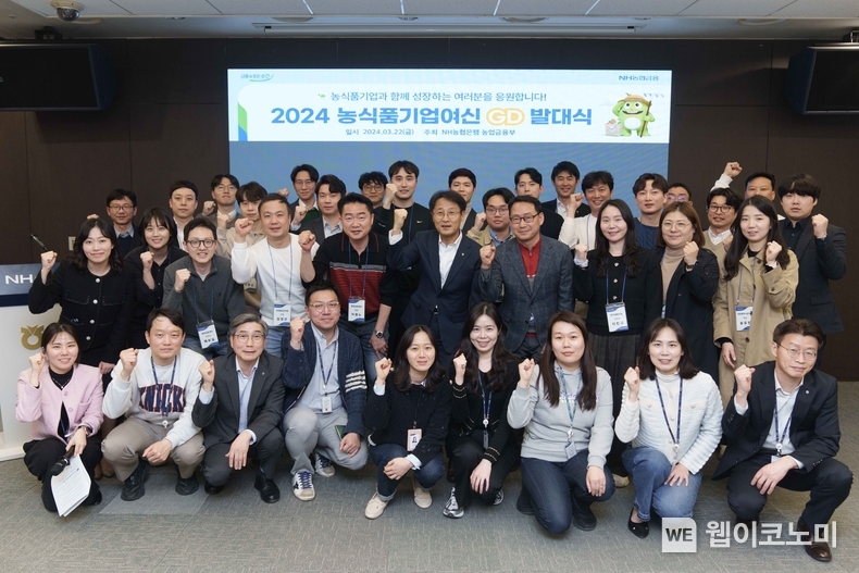 22일 농협은행 본사에서 열린 농식품기업여신 GD 발대식에서 기념촬영을 하고 있다. / 2024.03.25 (출처: NH농협은행)