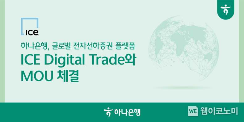 하나은행, 수출입 서류 디지털화로 선진화된 무역 거래 지원 한다 / 2024.03.25 (출처: 하나은행)
