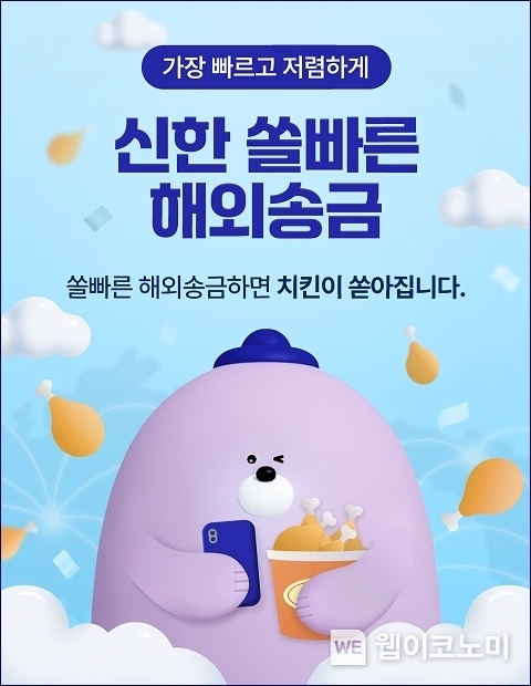 신한은행, 쏠빠른 해외송금 출시 이미지 / 2024.03.25 (출처: 신한은행)