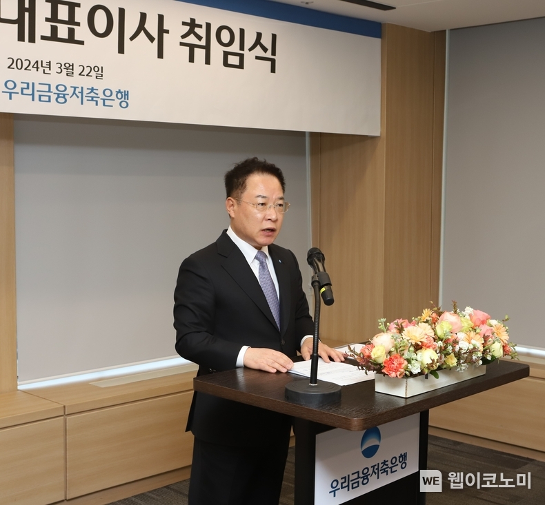 우리금융저축은행, 이석태 신임 대표이사 취임 / 2024.03.25 (출처: 우리금융저축은행)
