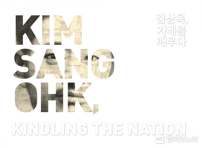 제너시스BBQ 그룹이 김상옥 의사 순국 100주년 기념 도록 '김상옥, 겨레를 깨우다'의 발간을 후원했다. / 2024.03.25 (출처: 제너시스BBQ)