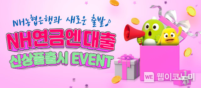 NH연금엔대출 출시 / 2024.03.25 (출처: NH농협은행)