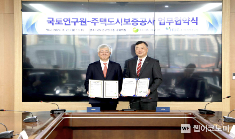 심교언 국토연구원장과(왼쪽) 유병태 HUG 사장이(오른쪽) 업무협약식 이후 기념사진을 찍고 있다. / 2024.03.25 (출처: HUG)