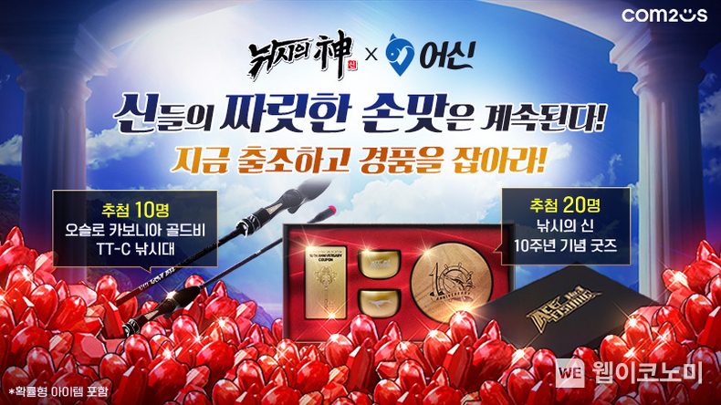 컴투스 ‘낚시의 신’ X ‘어신’ 컬래버레이션 대표 이미지 / 2024.03.25 (출처: 컴투스)