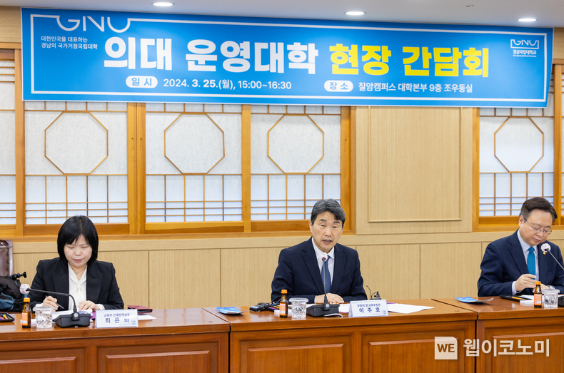 이주호 부총리 겸 교육부 장관은 3월 25일 오후 경상국립대와 경상국립대병원을 내방하여 의과대학 정원 배정에 따른 대학의 교육여건 개선 계획과 준비 상황을 점검하고 대학의 의견을 수렴했다. / 2024.03.25 (출처: 경상국립대학교)
