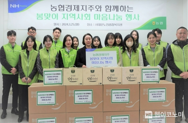 농협경제지주가 25일 서울 서대문구 '서대문노인종합복지관'을 방문하여 봄맞이 이웃돌봄활동을 펼쳤다. 봉사활동에 참여한 직원들이 기념사진을 찍고 있다. / 2024.03.26 (출처: 농협)