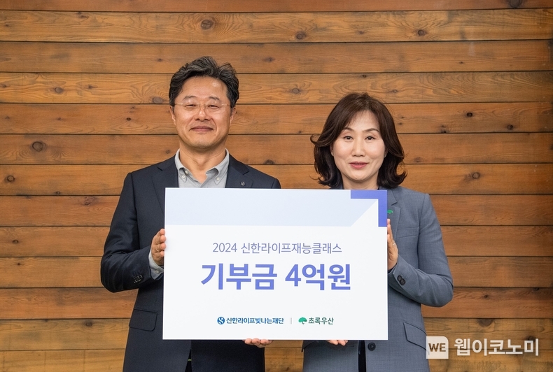 서울 중구 신한라이프 본사에서 신한라이프빛나는재단 김순기 사무국장(왼쪽)과 초록우산어린이재단 이수경 부회장이 기념 촬영을 하고 있다. / 2024.03.26 (출처: 신한라이프)