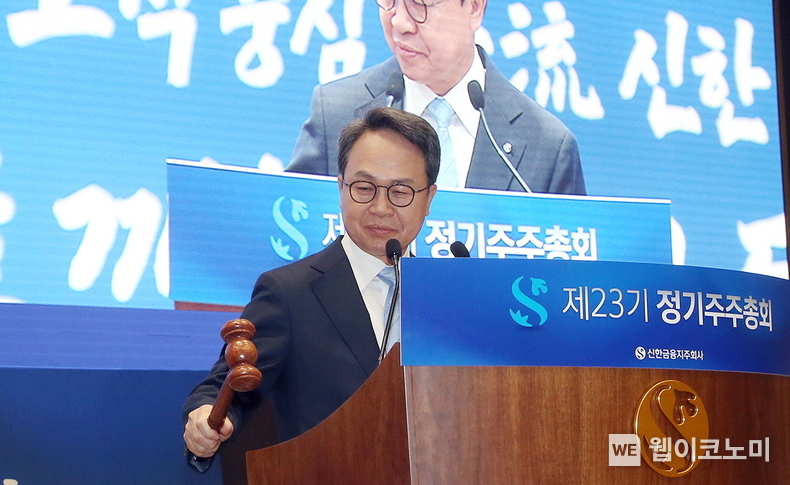 신한금융지주회사, 제23기 정기 주주총회 및 임시 이사회 개최 / 2024.03.26 (출처: 신한금융지주회사)