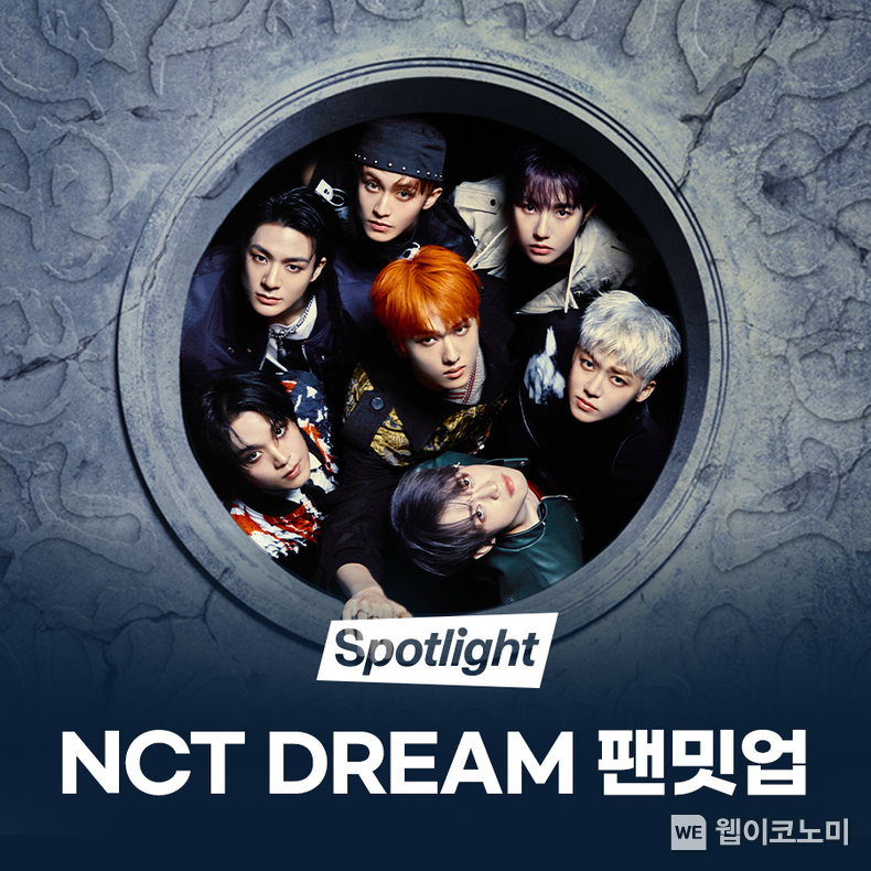 NCT DREAM / 2024.03.26 (출처: 카카오엔터테인먼트)