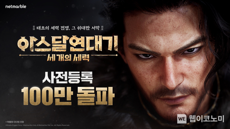 아스달연대기 세개의세력 100만 돌파 / 2024.03.26 (출처: 넷마블)