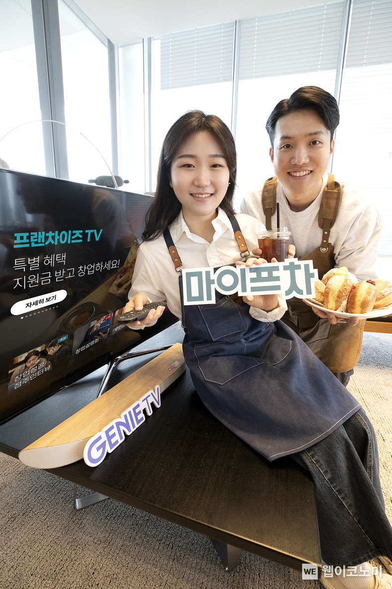 KT가 국내 최대 프랜차이즈 창업 플랫폼 전문기업 ‘마이프랜차이즈(이하 마이프차)’와 손잡고 창업 정보를 제공하는 ‘지니 TV 프랜차이즈TV’를 출시한다고 26일 밝혔다. 모델이 KT의 지니 TV 프랜차이즈 TV를 소개하는 모습 / 2024.03.26 (출처: KT) 