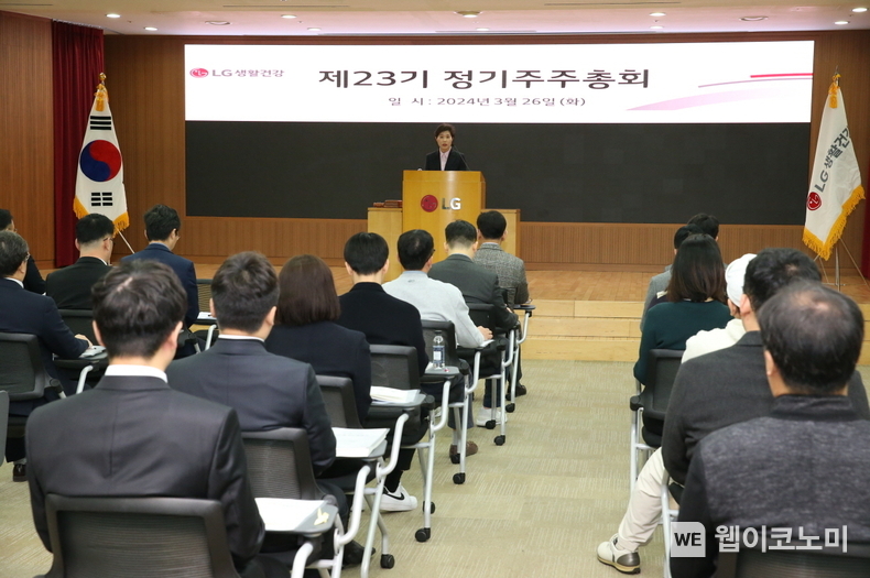 LG생활건강, 제23기 정기주주총회 개최 / 2024.03./26 (출처: LG생활건강)