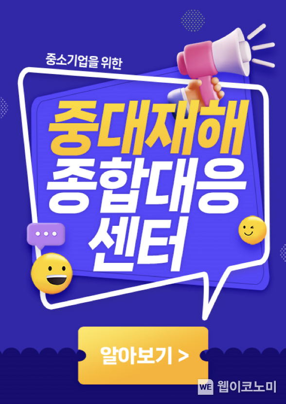「중대재해 종합대응센터」방문 절차 / 2024.03.26 (출처: 한국경영자총협회)