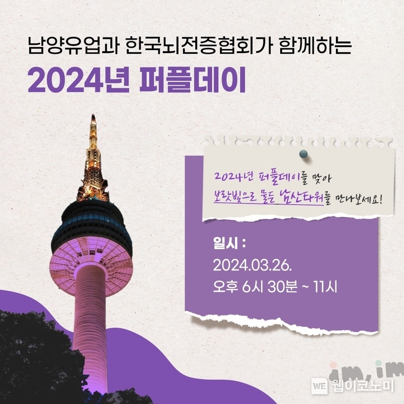 남양유업 ‘2024 퍼플데이’ / 2024.03.27 (출처: 남양유업)