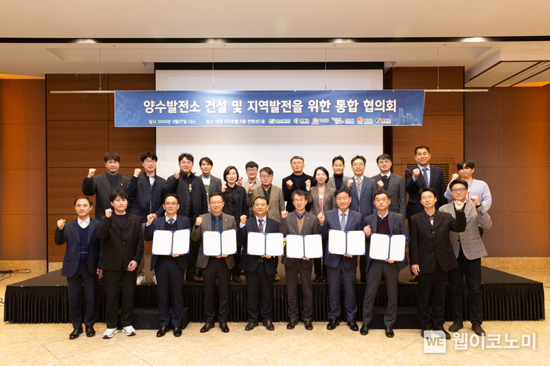 한수원이 27일 양수발전소 유치 5개 지자체와 통합 협의회 구성을 위한 협약을 체결했다 / 2024.03.27 (출처: 한국수력원자력)