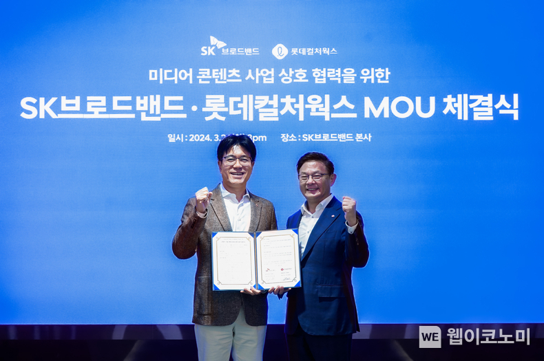  '고객 맞춤형 온·오프라인 공동 마케팅 추진' SK브로드밴드, 롯데컬처웍스와 콘텐츠 상호협력 업무협약 체결 / 2024.03.27 (출처: SK브로드밴드)