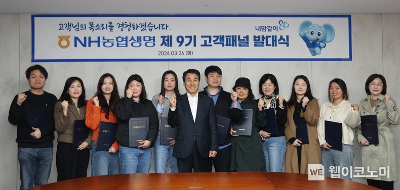 NH농협생명, 고객관점 서비스 개선을 위한 고객패널 발대식 개최 / 2024.03.27 (출처: NH농협생명)