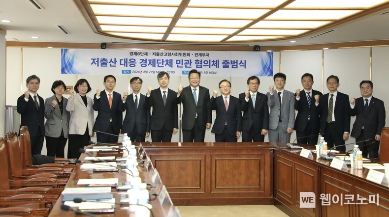 경총 등 경제6단체는 저출산고령사회위원회 및 관계부처와 3.27(수) 14시 경총회관에서 ‘저출산 대응 경제단체 민관 협의체’ 출범식을 개최했다. (사진 1, 2 좌로부터) 최슬기 저고위 상임위원(6번째), 주형환 저고위 부위원장(7번째), 이동근 경총 상근부회장(8번째) / 2024.03.27 (출처: 한국경영자총협회)