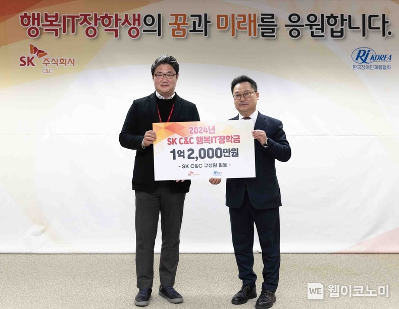 28일, 성남시 분당구 SK-u타워에서 열린 '2024 행복IT장학금 전달식'에서 SK C&C 신용운 ESG전략담당(왼쪽)과 한국장애인재활협회 조성민 총장이 기념촬영 하는 모습. / 2024.03.28 (출처: SK C&C)