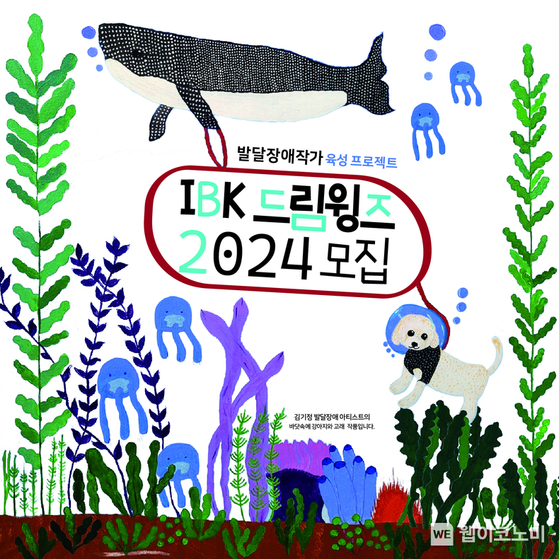 IBK드림윙즈 2024 / 2024.03.28 (출처: IBK기업은행)