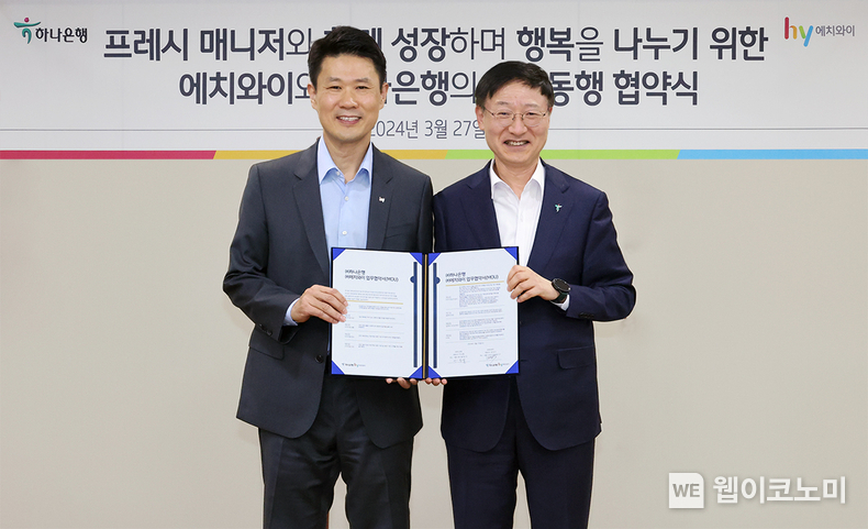 hy, 하나은행과 업무협약 ‘프레시 매니저 복지 확대' / 2024.03.28 (출처: hy)
