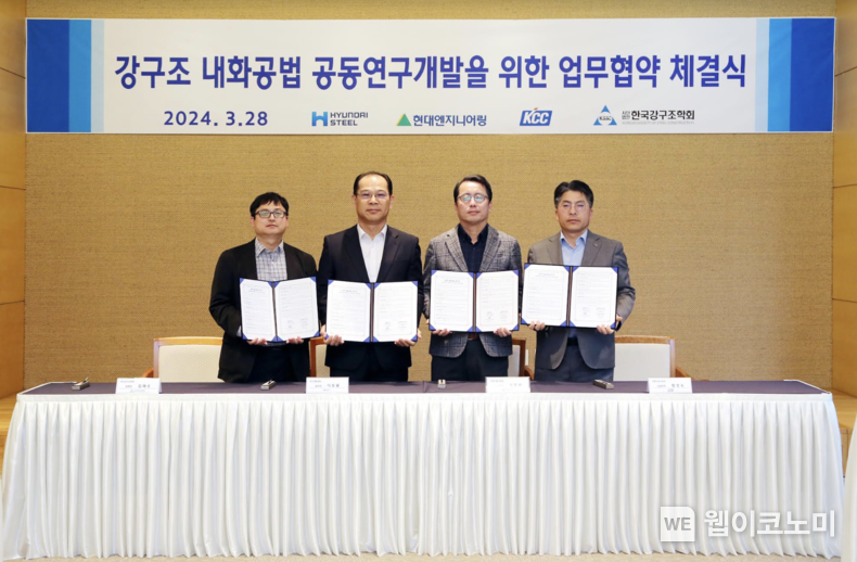 현대제철‧현대엔지니어링‧KCC‧한국강구조학회가 강구조 내화공법 공동연구개발을 위한 업무협약을 체결했다.(왼쪽부터 한국강구조학회 김태수 부회장, 현대제철 이보룡 연구개발본부장, 현대엔지니어링 심범섭 미래기술사업부장, KCC 함성수 유통도료사업부장) / 2024.03.28 (출처: 현대제철)
