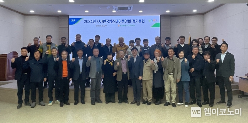 2024 한국팜스테이중앙회 정기총회' 참석자들이 농협 대전본부에서 단체사진을 찍고 있다. / 2024.03.28 (출처: 농협)