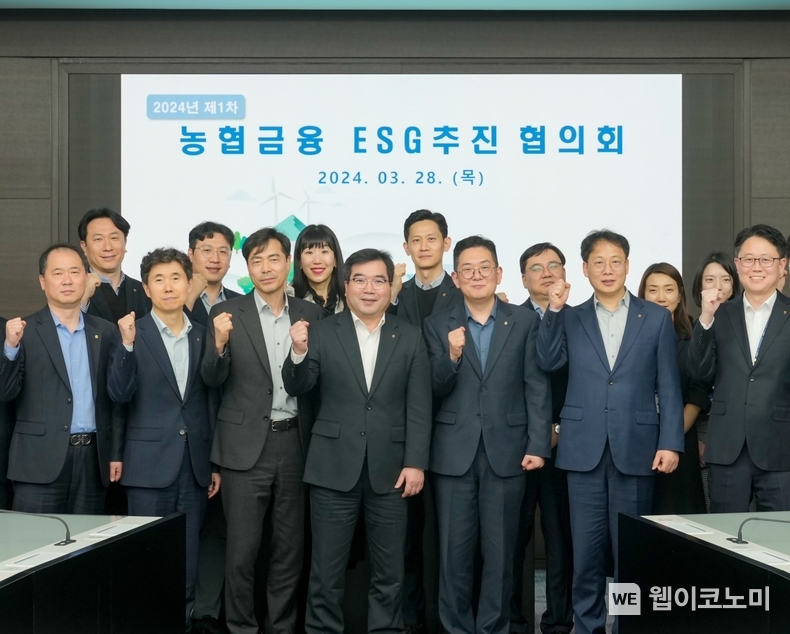 농협금융은 28일, 제1차 ESG협의회를 개최했다. 조정래 농협금융 부사장(앞줄 왼쪽에서 네 번째)과 ESG소관부서 임직원들이 기념촬영을 하고 있다. / 2024.03.28 (출처: NH농협금융지주)