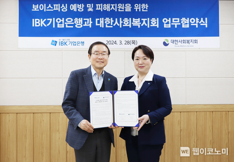 IBK기업은행-대한사회복지회 업무협약 체결 / 2024.03.29 (출처: IBK기업은행)